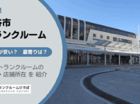 熊谷市（埼玉県）のトランクルーム