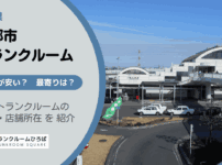 三郷市（埼玉県）のトランクルーム