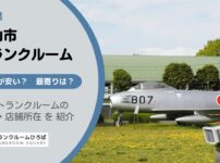 狭山市（埼玉県）のトランクルーム