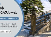 草加市（埼玉県）のトランクルーム