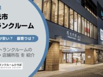 和光市（埼玉県）のトランクルーム