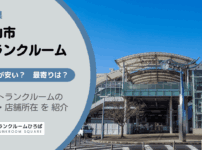 小山市（栃木県）のトランクルーム