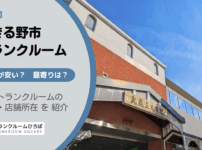 東京都あきる野市のトランクルーム