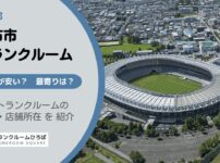 東京都調布市のトランクルーム