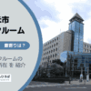 東京都東久留米市のトランクルーム