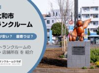 東京都東大和市のトランクルーム