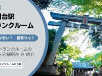 氷川台駅（練馬区）周辺のトランクルーム