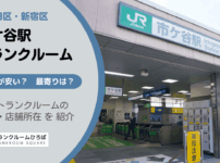 市ケ谷駅（千代田区・新宿区）周辺のトランクルーム