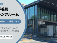 上野毛駅（世田谷区）周辺のトランクルーム