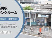 北品川駅（品川区）周辺のトランクルーム