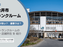 東京都小金井市のトランクルーム