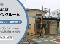 九品仏駅（世田谷区）周辺のトランクルーム