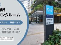 京橋駅と宝島駅（中央区）周辺のトランクルーム