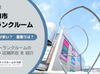 東京都町田市のトランクルーム