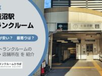 本蓮沼駅（板橋区）周辺のトランクルーム