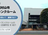 東京都武蔵村山市のトランクルーム