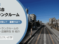 中落合（新宿区）のトランクルーム