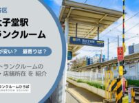 西太子堂駅（世田谷区）周辺のトランクルーム