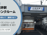 小村井駅（墨田区）周辺のトランクルーム