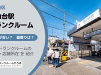 尾山台駅（世田谷区）周辺のトランクルーム