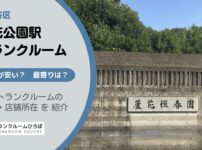 芦花公園駅（世田谷区）周辺のトランクルーム