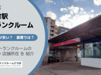 六町駅（足立区）周辺のトランクルーム