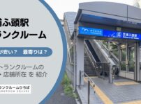 芝浦ふ頭駅（港区）周辺のトランクルーム