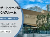 高輪ゲートウェイ駅（港区）周辺のトランクルーム