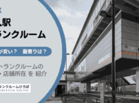 舎人駅（足立区）周辺のトランクルーム