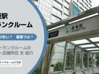 赤坂駅（港区）周辺のトランクルーム