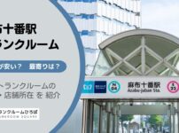 麻布十番駅（港区）周辺のトランクルーム