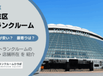 文京区（東京都）のトランクルーム