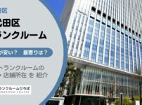 千代田区（東京）のトランクルーム