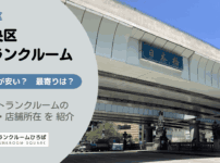 中央区（東京都）のトランクルーム