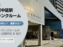 荏原中延駅（品川区）周辺のトランクルーム