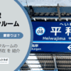平和島駅（大田区）周辺のトランクルーム