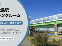 東大島駅（江東区）のトランクルーム