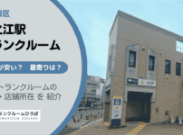 一之江駅（江戸川区）のトランクルーム