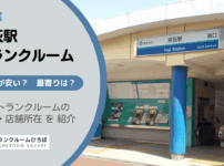 井荻駅（杉並区）周辺のトランクルーム