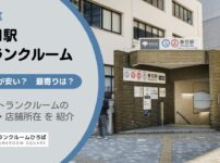 春日駅（文京区）周辺のトランクルーム