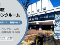 葛飾区（東京）のトランクルーム