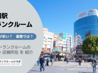 赤羽駅（北区）周辺のトランクルーム
