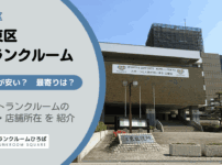 江東区（東京都）のトランクルーム