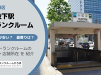 九段下駅（千代田区）周辺のトランクルーム