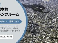 目黒本町（目黒区）のトランクルーム