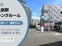 明大前駅（世田谷区）周辺のトランクルーム