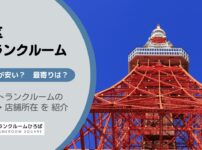 港区（東京都）のトランクルーム