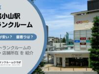 武蔵小山駅（品川区）周辺のトランクルーム