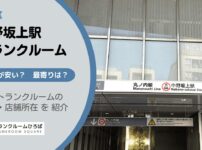 中野坂上駅（中野区）周辺のトランクルーム
