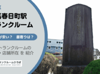 練馬春日町駅（練馬区）周辺のトランクルーム